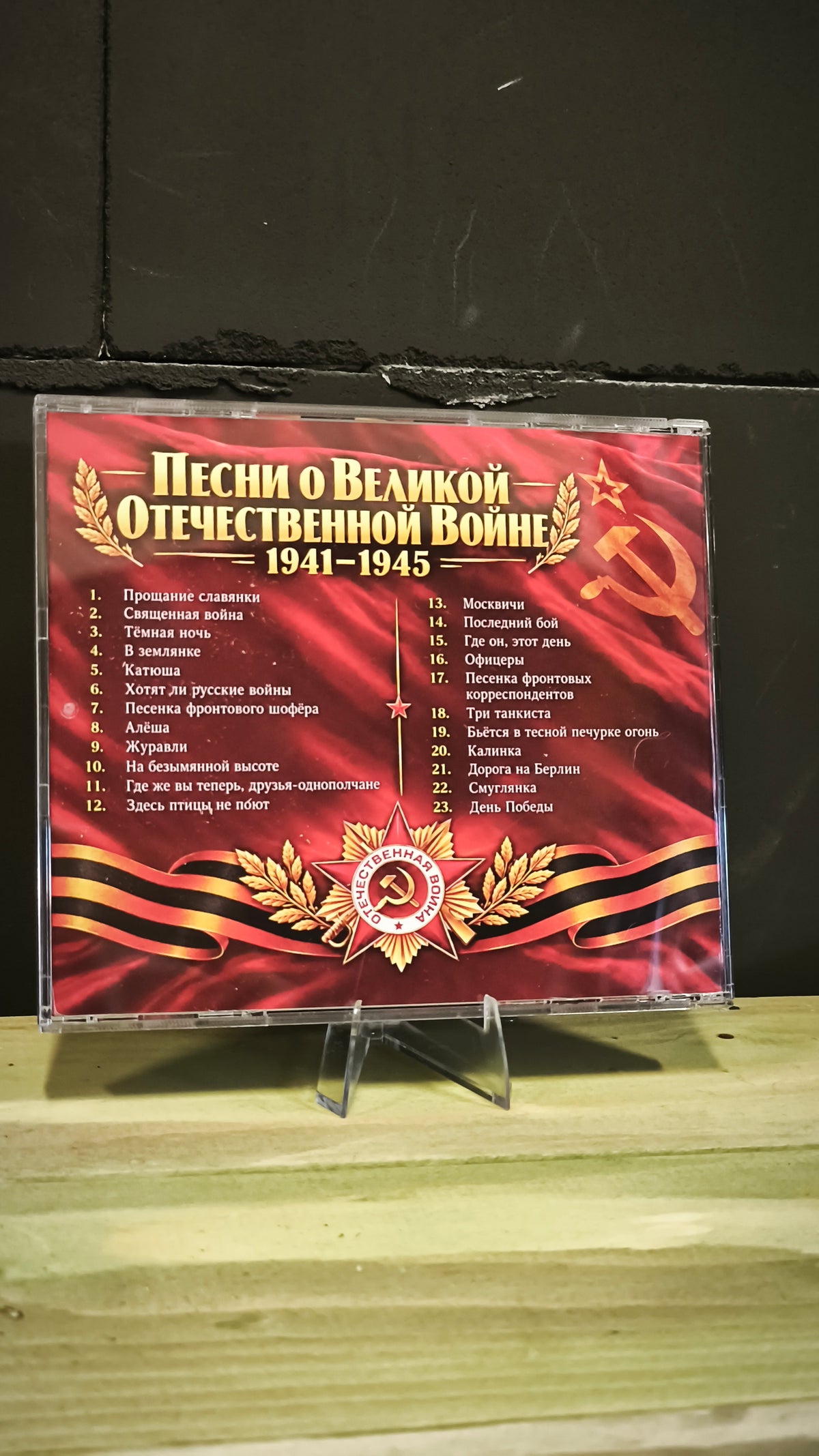 Songs of the Great Patriotic War — Soviet War Songs CD