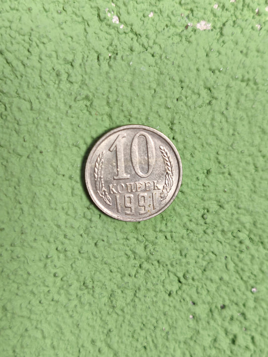Soviet 10 Kopek Coin