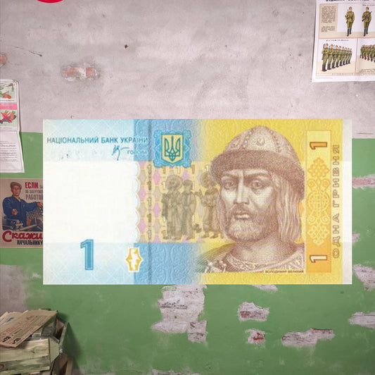 Ukrainian 1 Hryvnia banknote