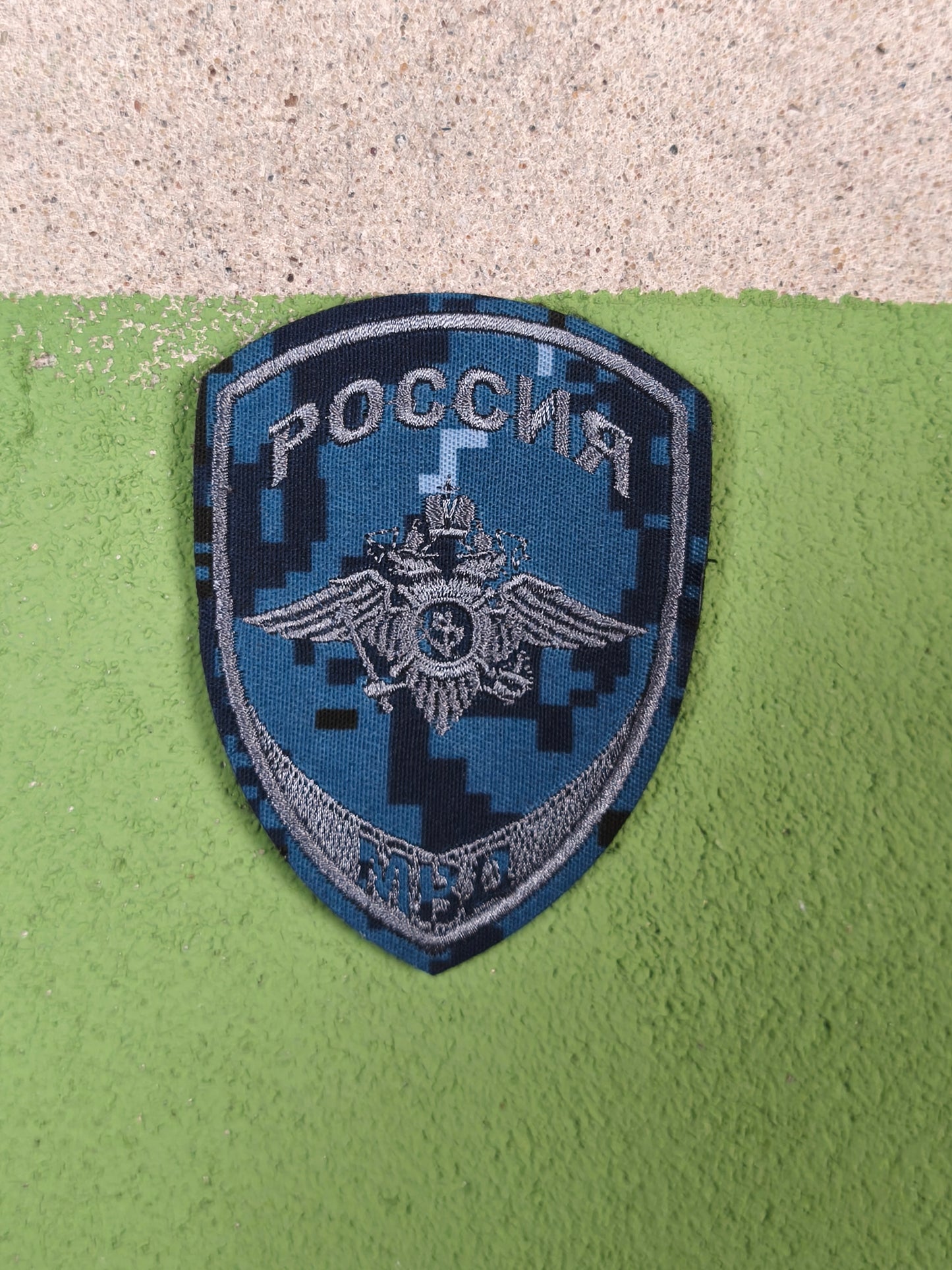 Patch: Russian Ministry of Internal Affairs MVD Blue Tochka