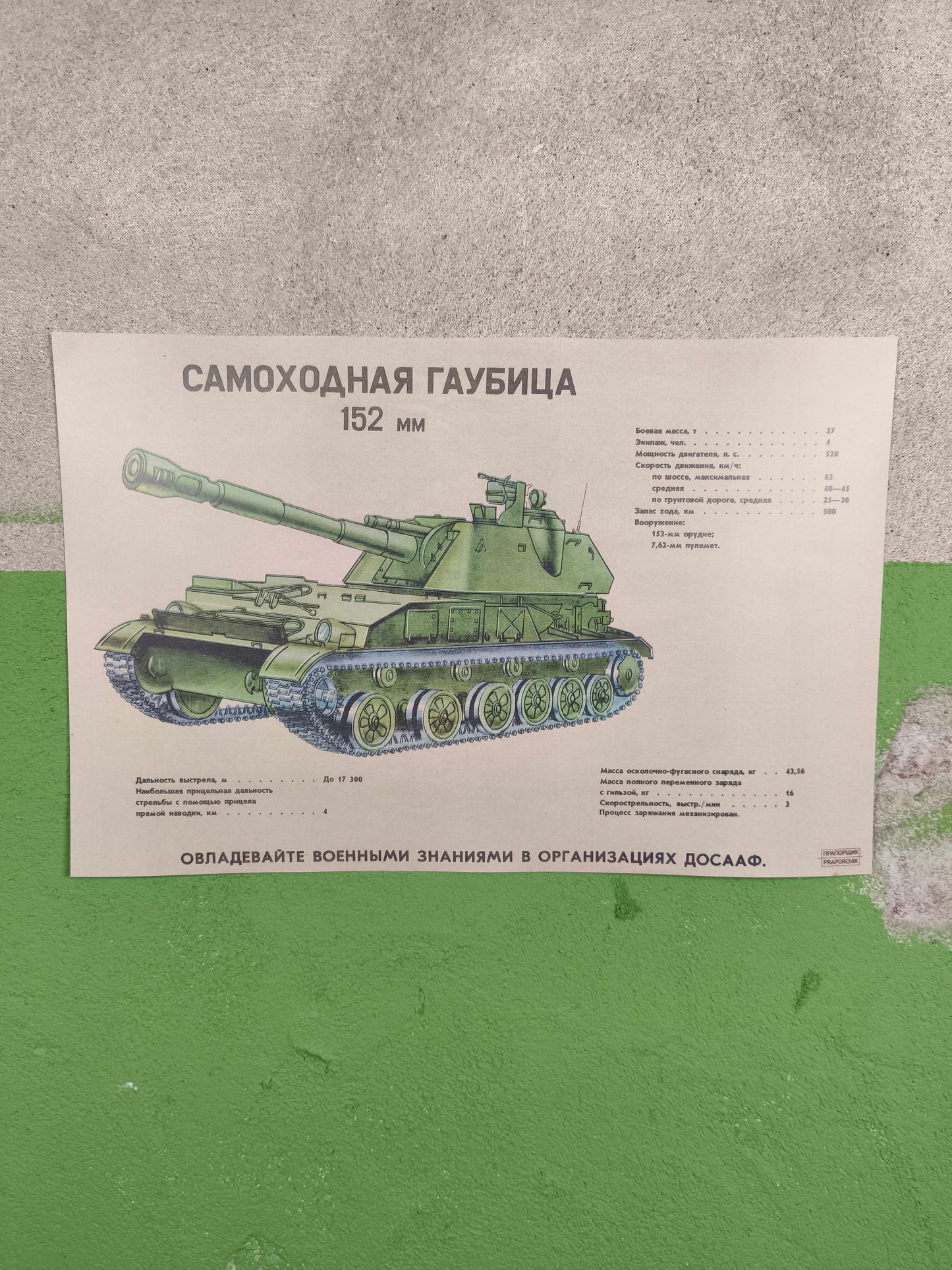 Print: 2S3 Self Propelled Howitzer 152mm / SO-152. A3 / 12 X 16"