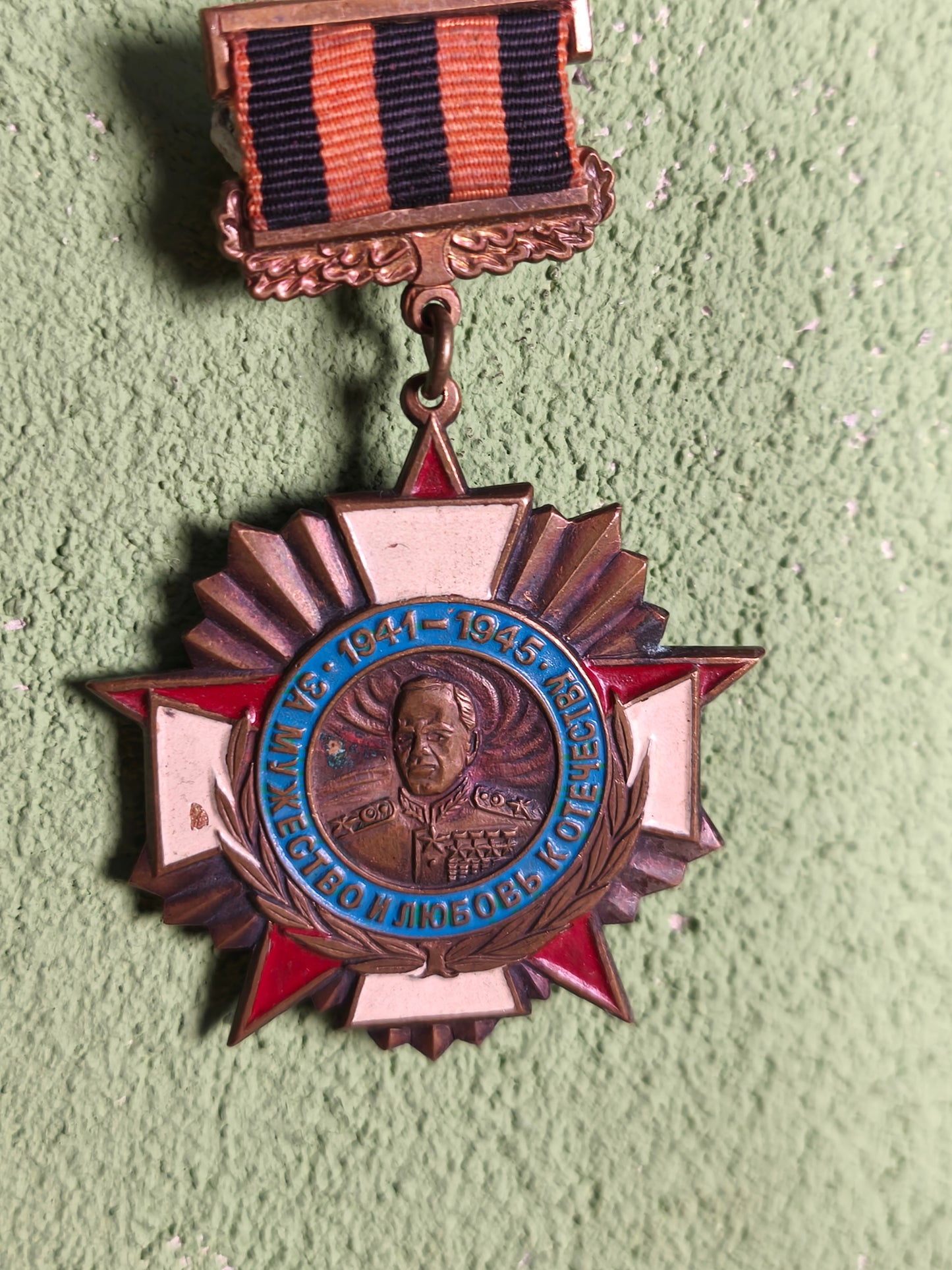 Soviet Russian Saint George Zhukov WWII Award ''For Courage and love of the Fatherland''