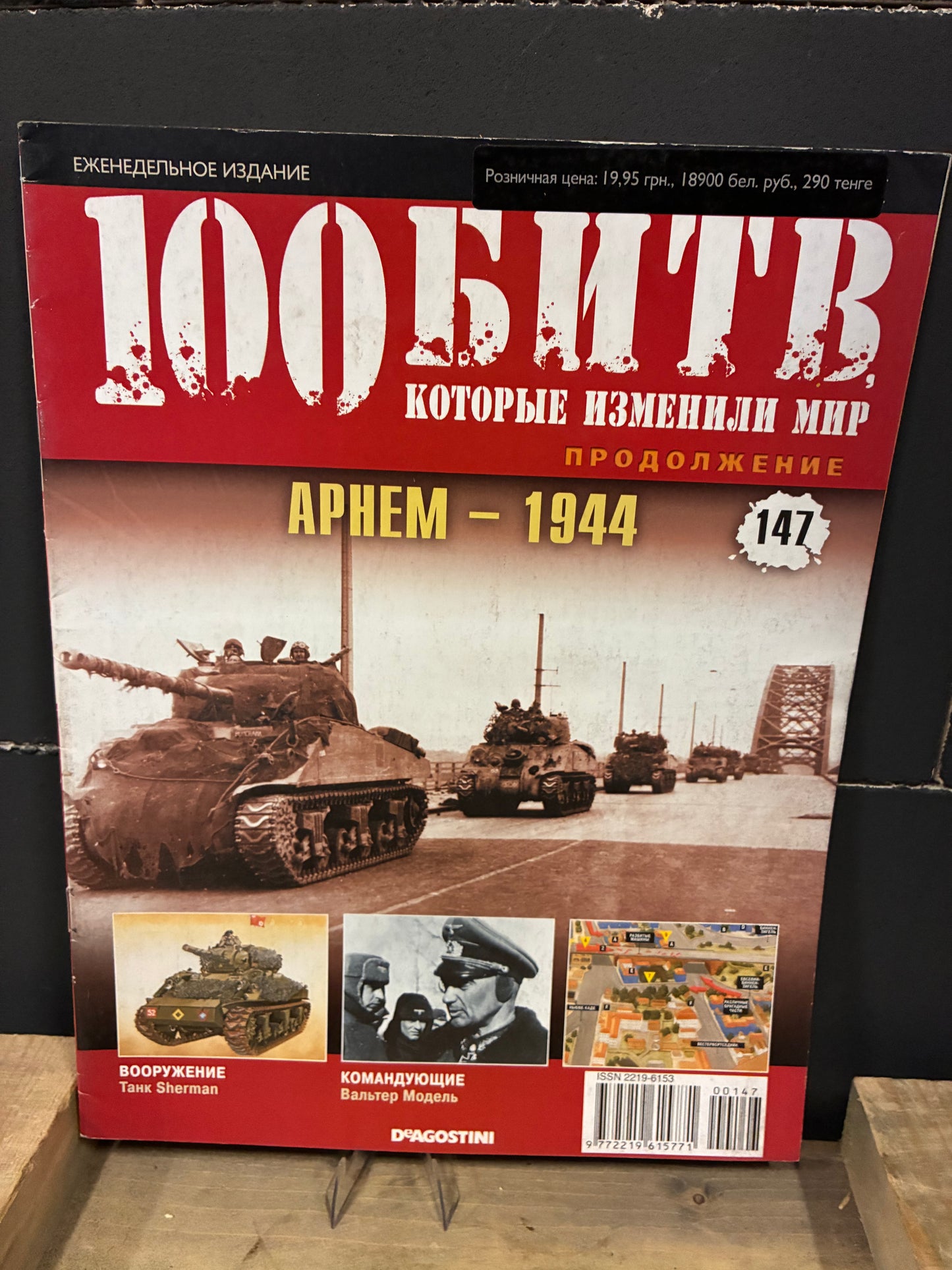 Russian Magazine 100 битв, которые изменили мир / 100 Battles That Changed the World