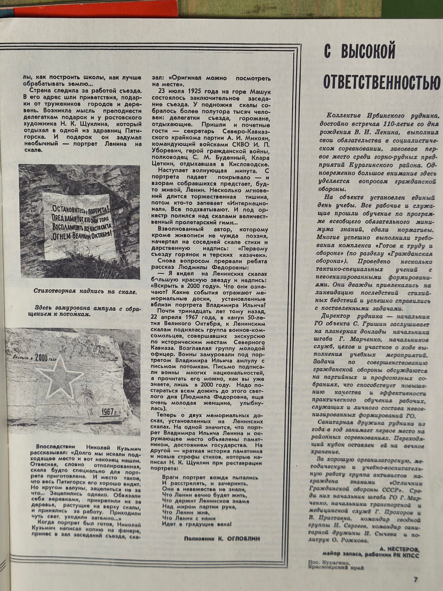 1980 Soviet Magazines: Военные Знания / Military Knowledge