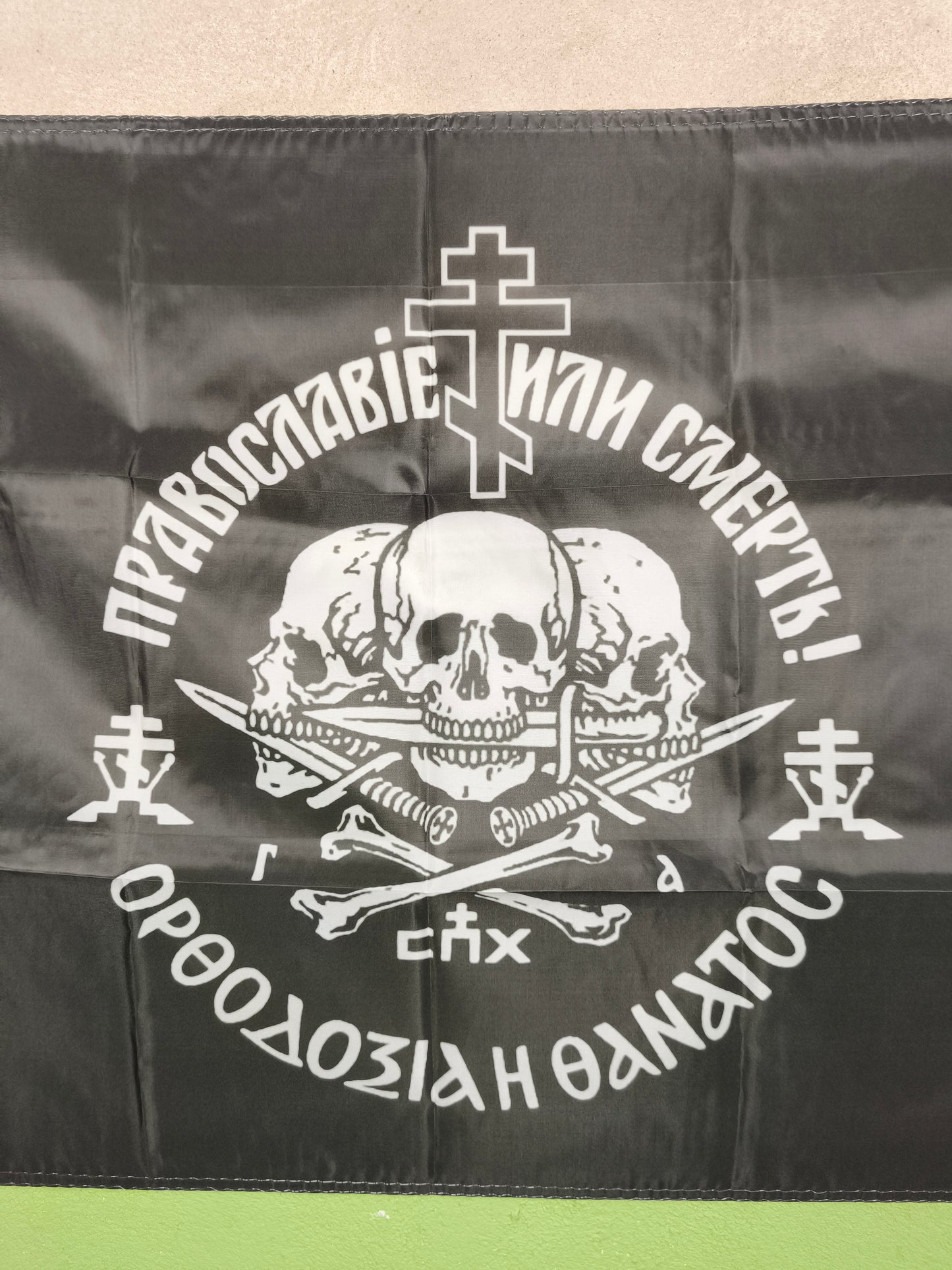 Black Banner Flag Orthodoxy or Death! 60x90cm