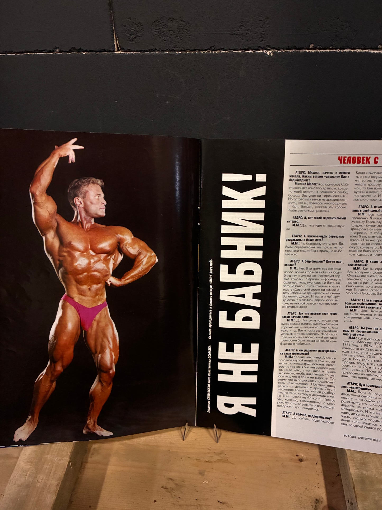 Russian Качай Мускулы / ''Pump your muscles'' Bodybuilding Magazine 2000s