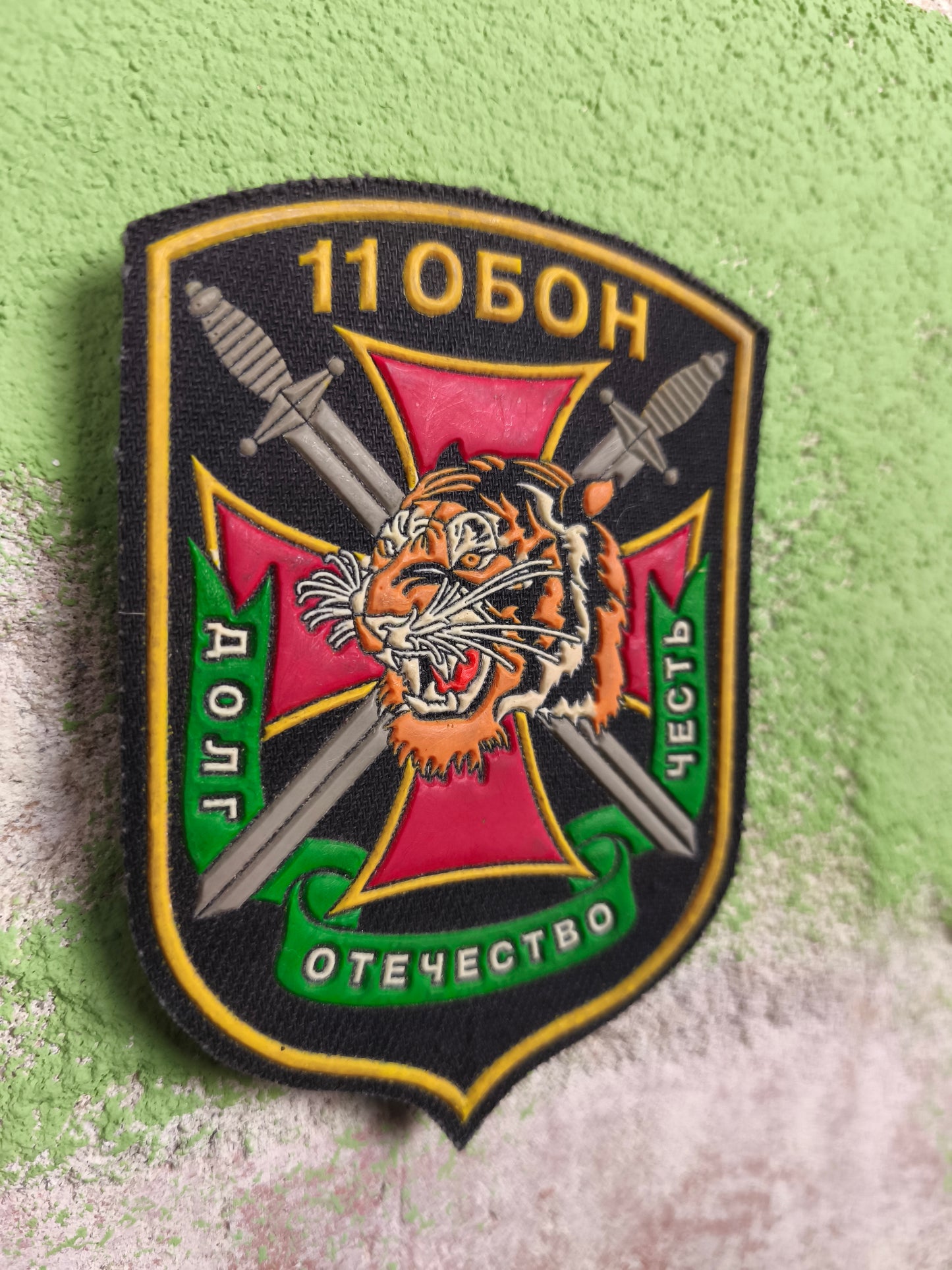 Patch: MVD Belarussia 11th Special Purpose Battalion "Tiger"